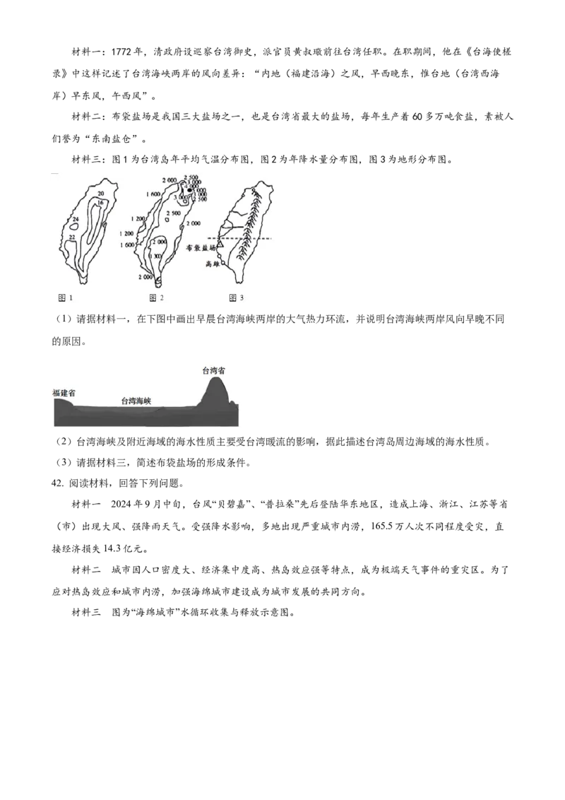 江苏省无锡市江阴市六校2024-2025学年高一上学期11月期中联考试题地理Word版含解析_2024-2025高一（7-7月题库）_2024年11月试卷