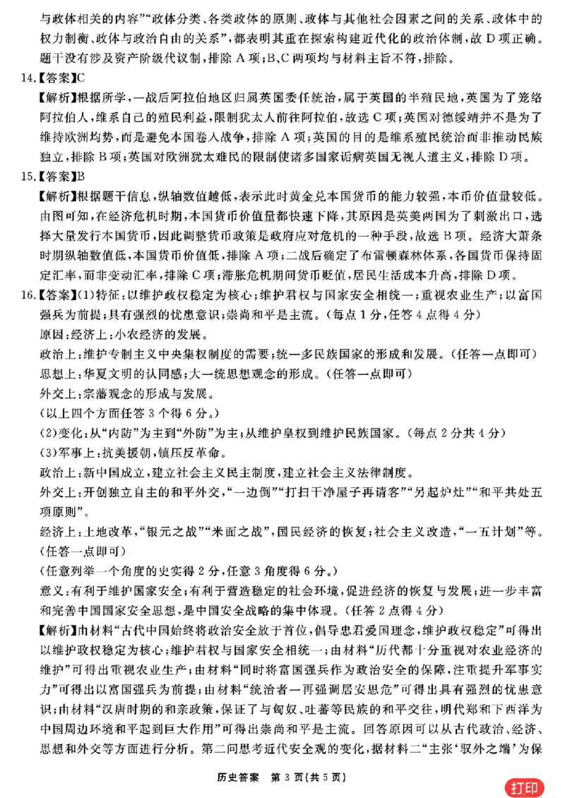 历史参考答案提示及评分细则(1)_2024年2月_022月合集_2024届安徽&ldquo;耀正优+&rdquo;高三名校期末测试