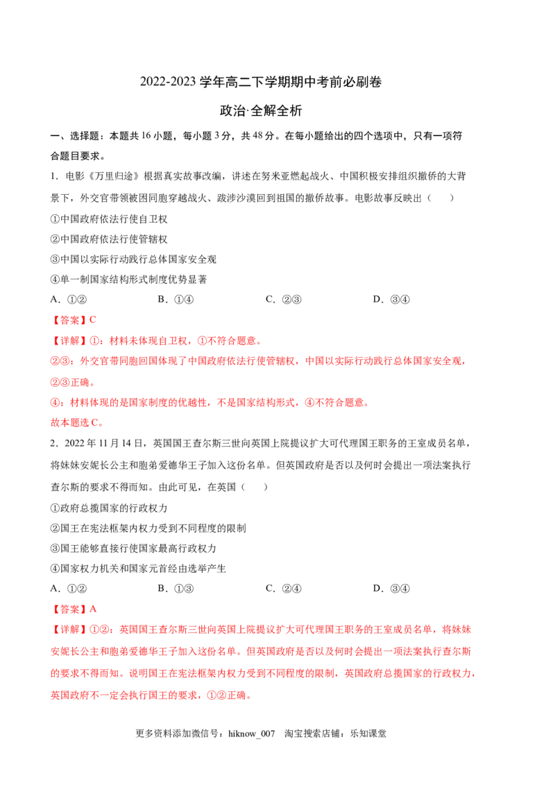 政治（全国A卷）-（全解全析）_new_E015高中全科试卷_政治试题_选修3_3.期中测试_政治（全国A卷）：2022-2023学年高二下学期期中考前必刷卷