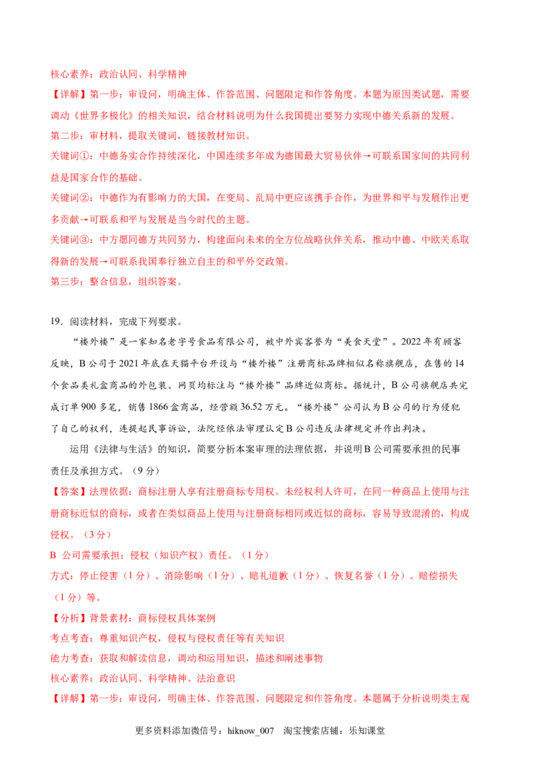 政治（全国A卷）-（全解全析）_new_E015高中全科试卷_政治试题_选修3_3.期中测试_政治（全国A卷）：2022-2023学年高二下学期期中考前必刷卷