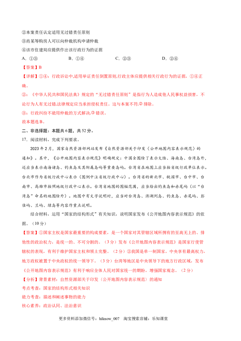 政治（全国A卷）-（全解全析）_new_E015高中全科试卷_政治试题_选修3_3.期中测试_政治（全国A卷）：2022-2023学年高二下学期期中考前必刷卷