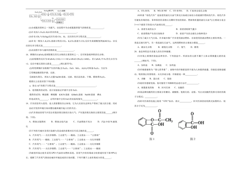 原创必修第二册第八单元化学与可持续发展达标检测卷（A）学生版_E015高中全科试卷_化学试题_必修2_2.新版人教版高中化学试卷必修二_1.单元测试_3.单元测试（第三套）