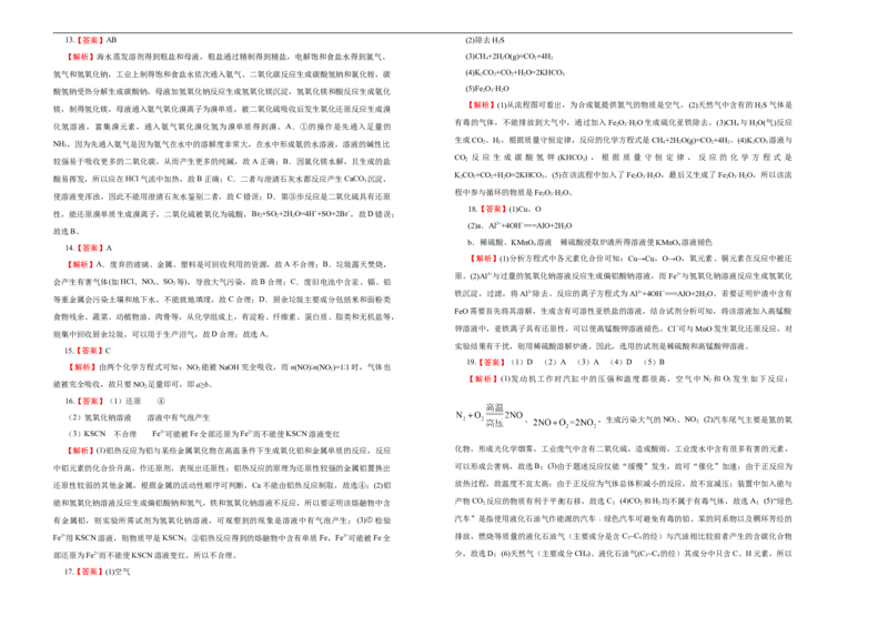 原创必修第二册第八单元化学与可持续发展达标检测卷（A）学生版_E015高中全科试卷_化学试题_必修2_2.新版人教版高中化学试卷必修二_1.单元测试_3.单元测试（第三套）