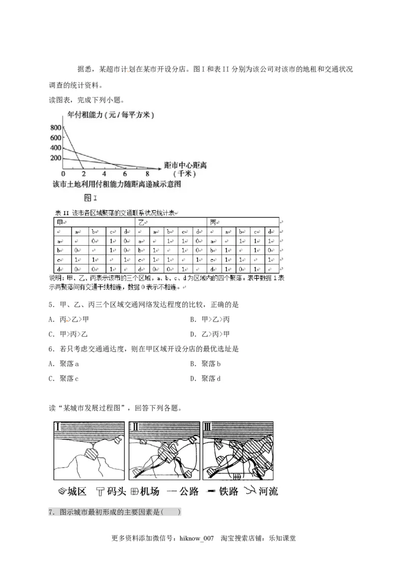 山东省临朐县第五中学高一人教版（2019）地理必修第二册同步练习：4.2.2交通运输布局对区域发展的影响_E015高中全科试卷_地理试题_必修2_2.同步练习_同步练习（第一套）