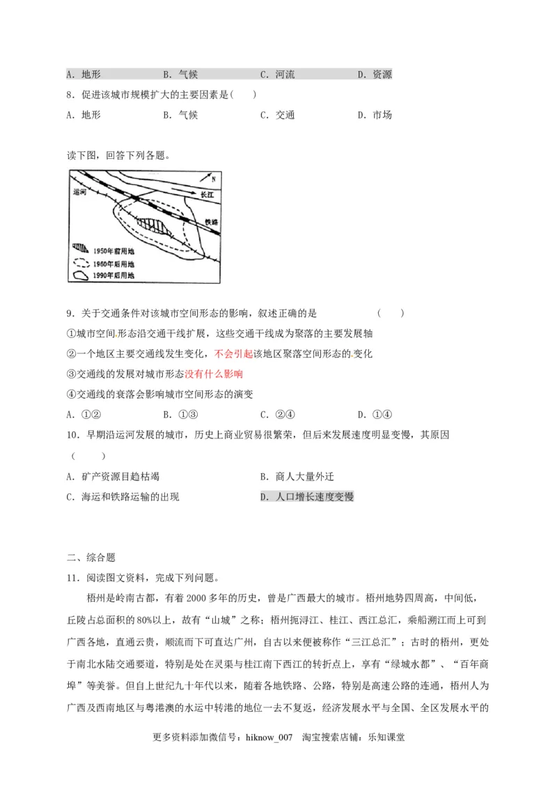 山东省临朐县第五中学高一人教版（2019）地理必修第二册同步练习：4.2.2交通运输布局对区域发展的影响_E015高中全科试卷_地理试题_必修2_2.同步练习_同步练习（第一套）