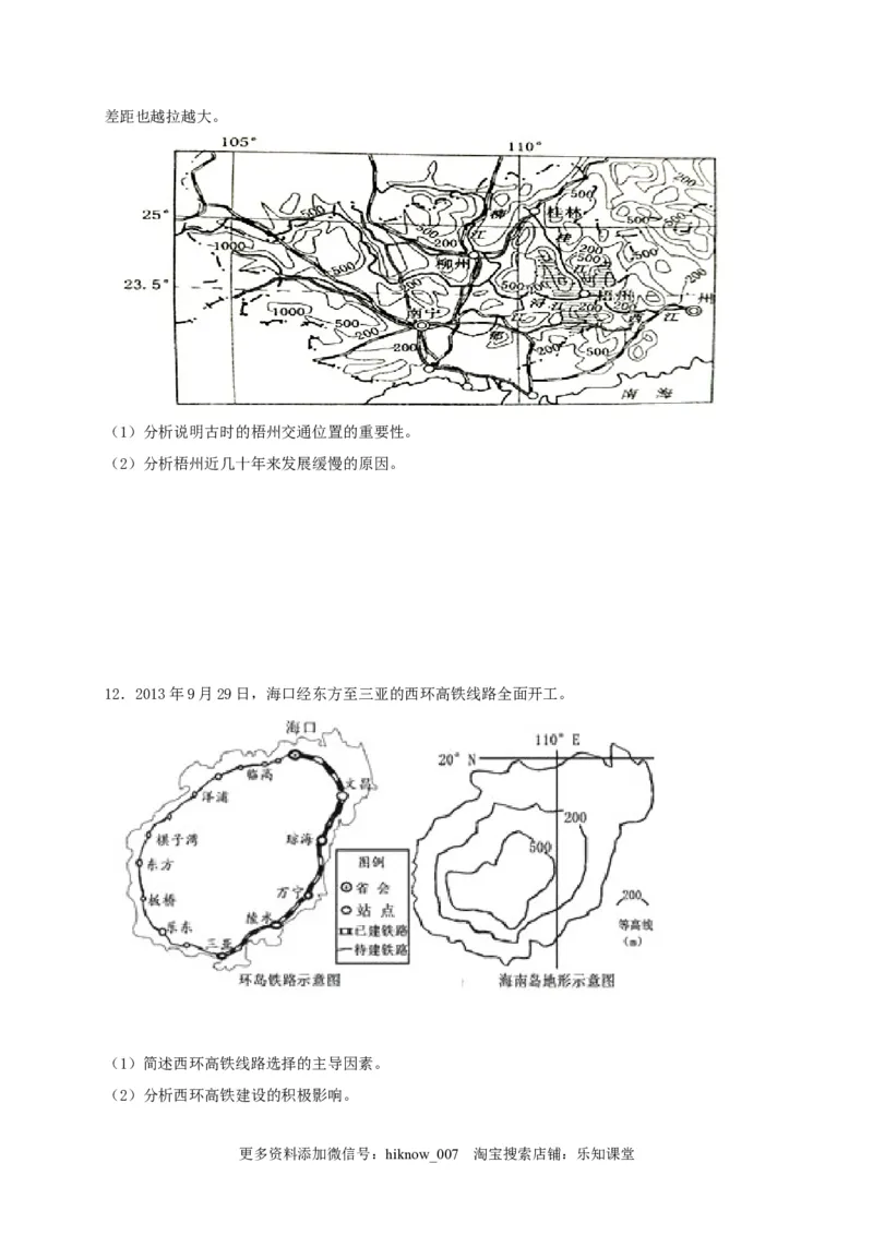 山东省临朐县第五中学高一人教版（2019）地理必修第二册同步练习：4.2.2交通运输布局对区域发展的影响_E015高中全科试卷_地理试题_必修2_2.同步练习_同步练习（第一套）