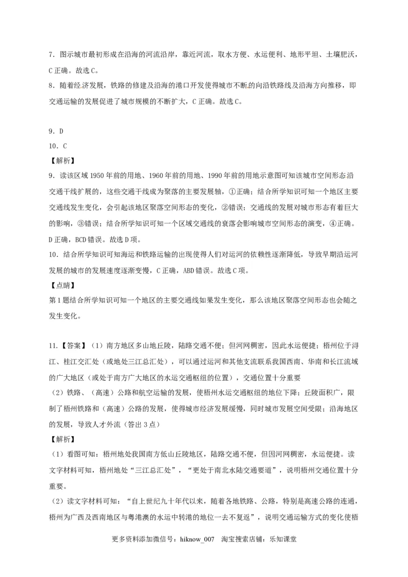 山东省临朐县第五中学高一人教版（2019）地理必修第二册同步练习：4.2.2交通运输布局对区域发展的影响_E015高中全科试卷_地理试题_必修2_2.同步练习_同步练习（第一套）