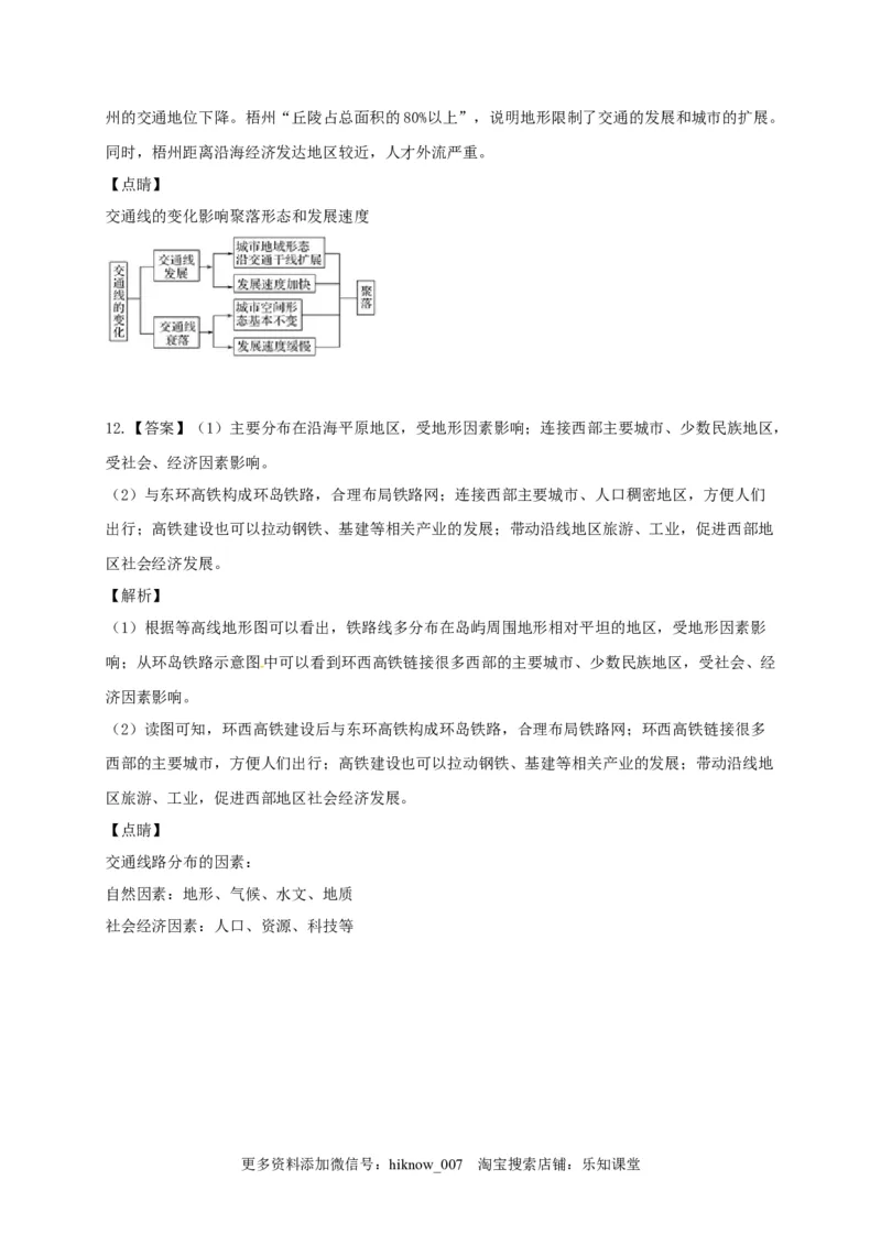 山东省临朐县第五中学高一人教版（2019）地理必修第二册同步练习：4.2.2交通运输布局对区域发展的影响_E015高中全科试卷_地理试题_必修2_2.同步练习_同步练习（第一套）