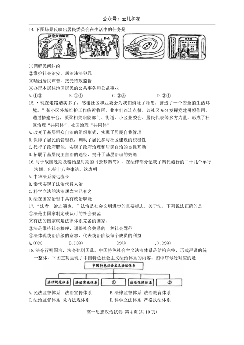 北京市通州区2023-2024学年高一下学期期末质量检测政治试卷_2024-2025高一（7-7月题库）_2024年8月试卷_0824北京市通州区2023-2024学年高一下学期期末质量检测