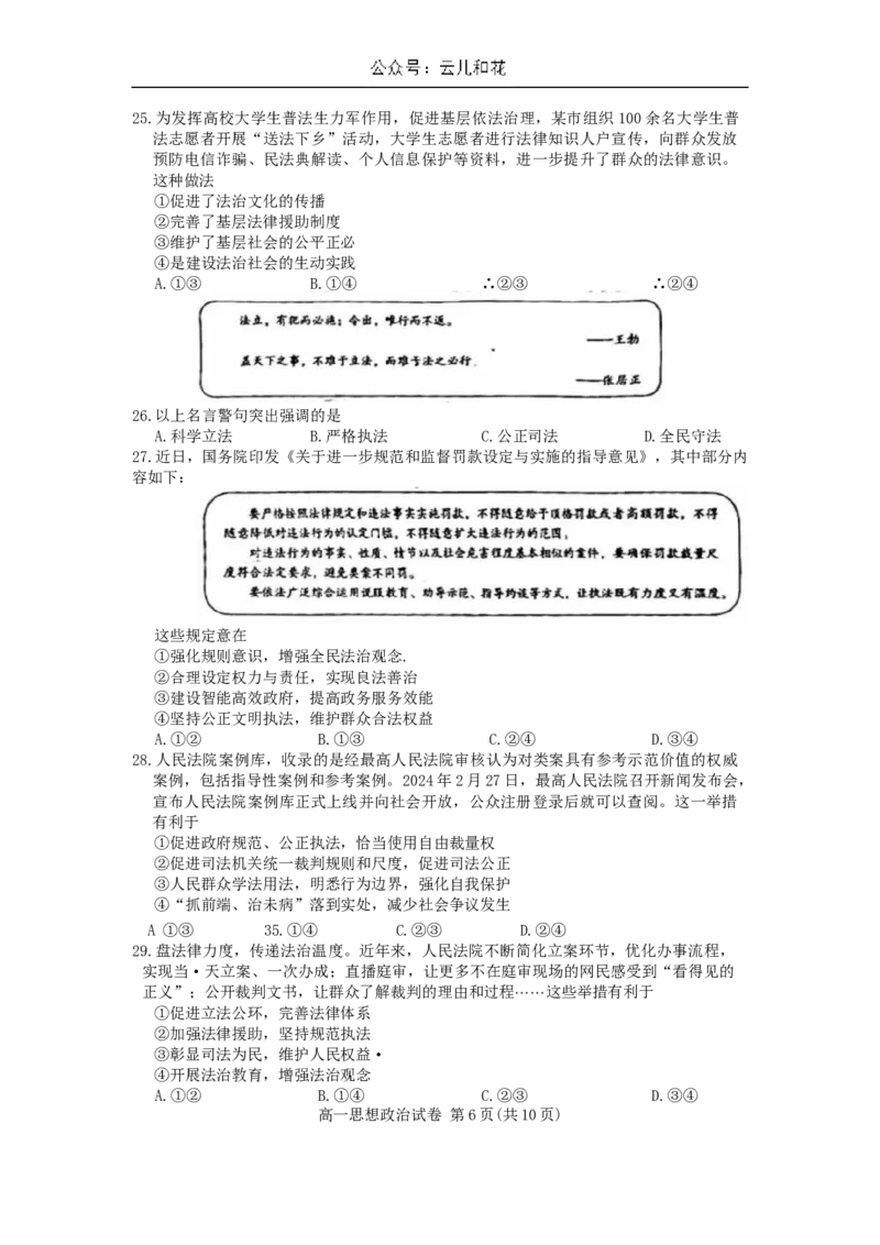 北京市通州区2023-2024学年高一下学期期末质量检测政治试卷_2024-2025高一（7-7月题库）_2024年8月试卷_0824北京市通州区2023-2024学年高一下学期期末质量检测