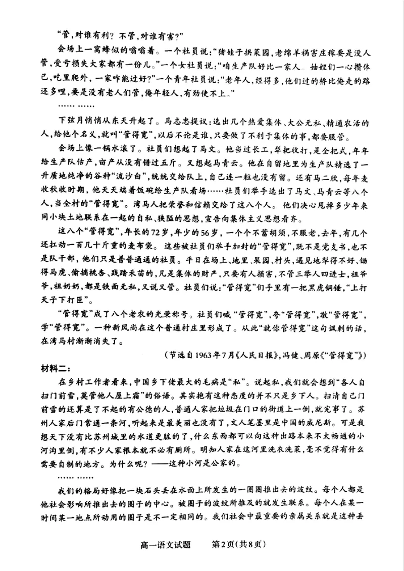 山西省晋城市2024-2025学年高一上学期12月选科调研考试语文试题含答案_2024-2025高一（7-7月题库）_2024年12月试卷_1216山西省晋城市三重教育2024-2025学年高一上学期12月选科调研考试