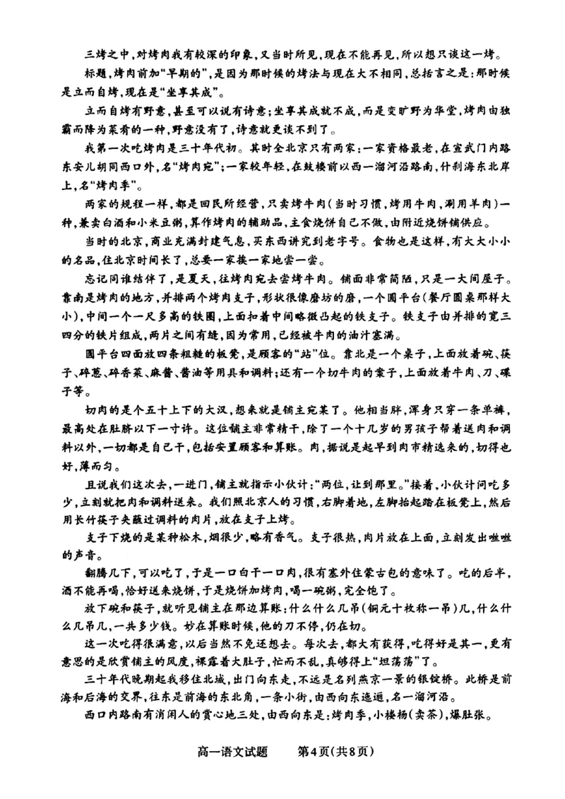 山西省晋城市2024-2025学年高一上学期12月选科调研考试语文试题含答案_2024-2025高一（7-7月题库）_2024年12月试卷_1216山西省晋城市三重教育2024-2025学年高一上学期12月选科调研考试