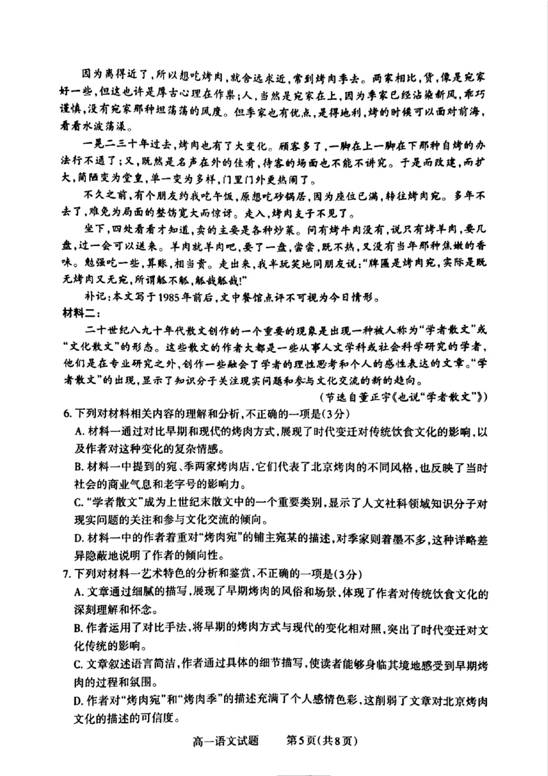 山西省晋城市2024-2025学年高一上学期12月选科调研考试语文试题含答案_2024-2025高一（7-7月题库）_2024年12月试卷_1216山西省晋城市三重教育2024-2025学年高一上学期12月选科调研考试