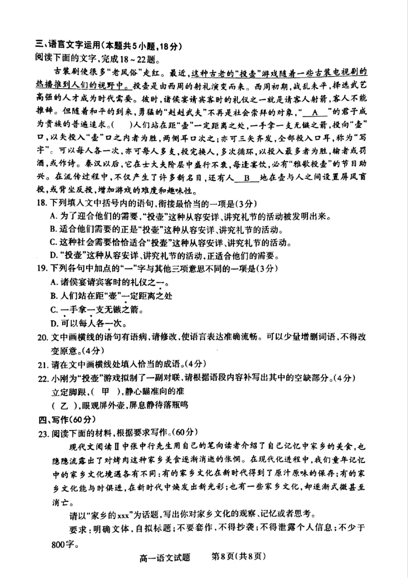 山西省晋城市2024-2025学年高一上学期12月选科调研考试语文试题含答案_2024-2025高一（7-7月题库）_2024年12月试卷_1216山西省晋城市三重教育2024-2025学年高一上学期12月选科调研考试