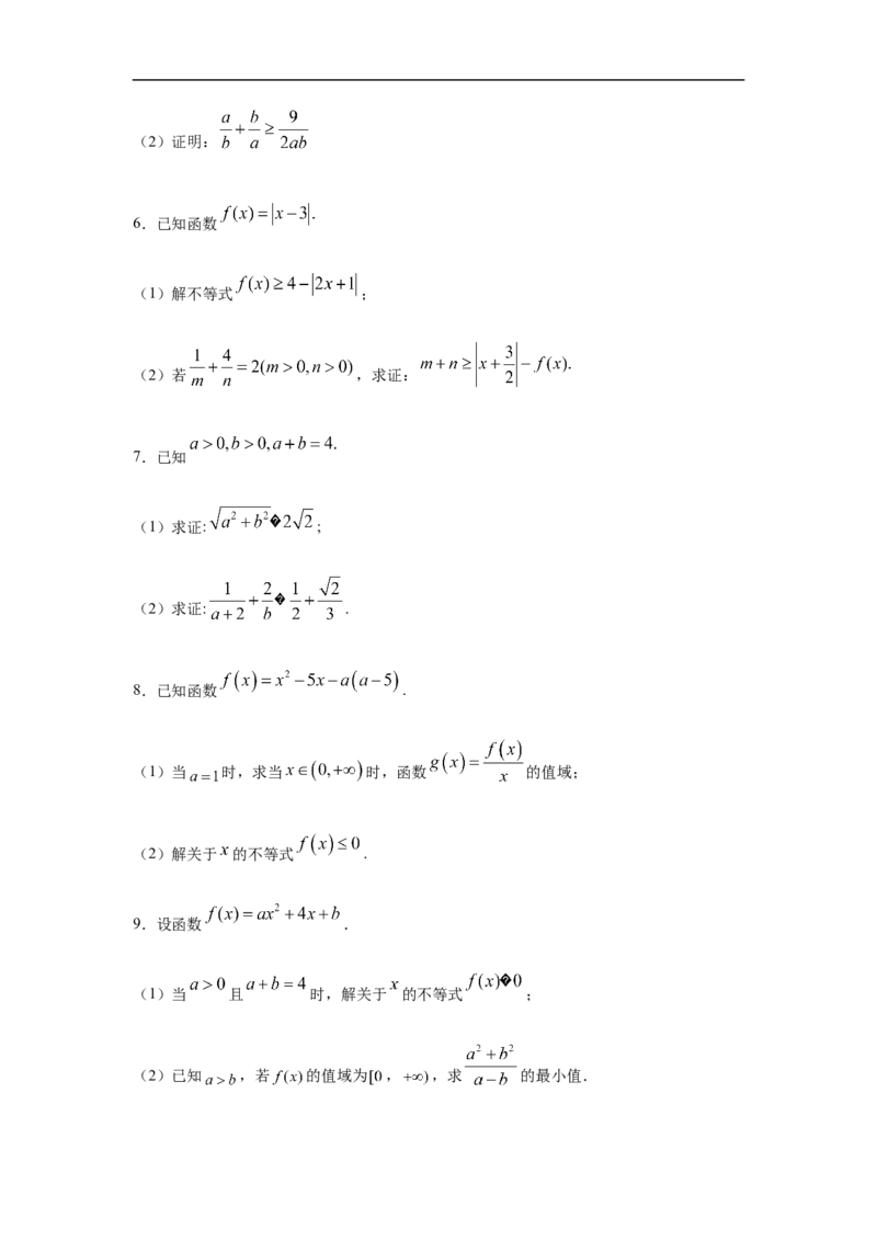 专题3.3解答（30道）巩固篇（期中篇）（1-3章）（原卷版）_E015高中全科试卷_数学试题_必修1_03期中测试_期中考试_期中备考_专题3.3解答（30道）巩固篇（期中篇）（1-3章）