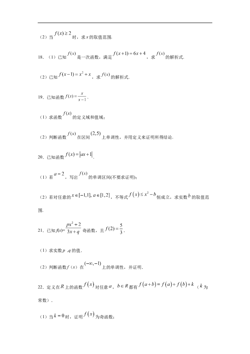 专题3.3解答（30道）巩固篇（期中篇）（1-3章）（原卷版）_E015高中全科试卷_数学试题_必修1_03期中测试_期中考试_期中备考_专题3.3解答（30道）巩固篇（期中篇）（1-3章）