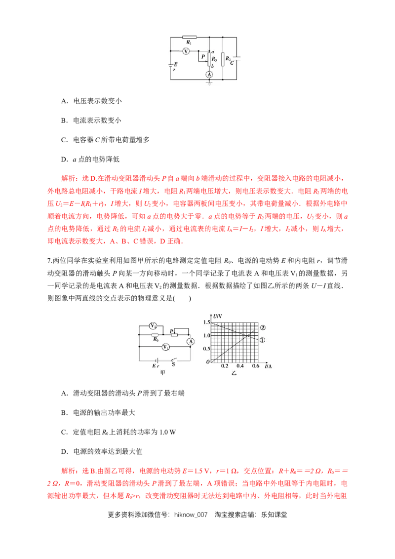 专题强化闭合电路欧姆定律的应用（练习题）（解析版）_E015高中全科试卷_物理试题_必修3_2.同步练习_同步练习（第二套）_专题强化闭合电路欧姆定律的应用（练习题）