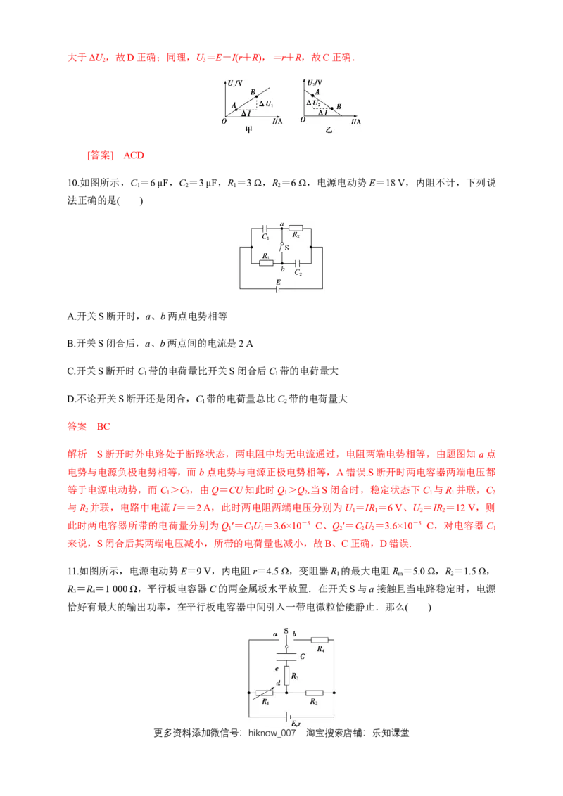 专题强化闭合电路欧姆定律的应用（练习题）（解析版）_E015高中全科试卷_物理试题_必修3_2.同步练习_同步练习（第二套）_专题强化闭合电路欧姆定律的应用（练习题）