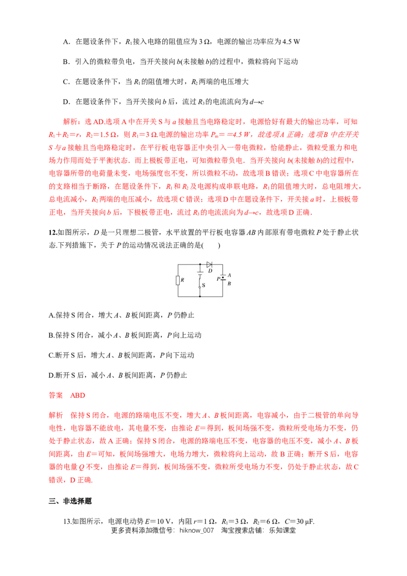 专题强化闭合电路欧姆定律的应用（练习题）（解析版）_E015高中全科试卷_物理试题_必修3_2.同步练习_同步练习（第二套）_专题强化闭合电路欧姆定律的应用（练习题）