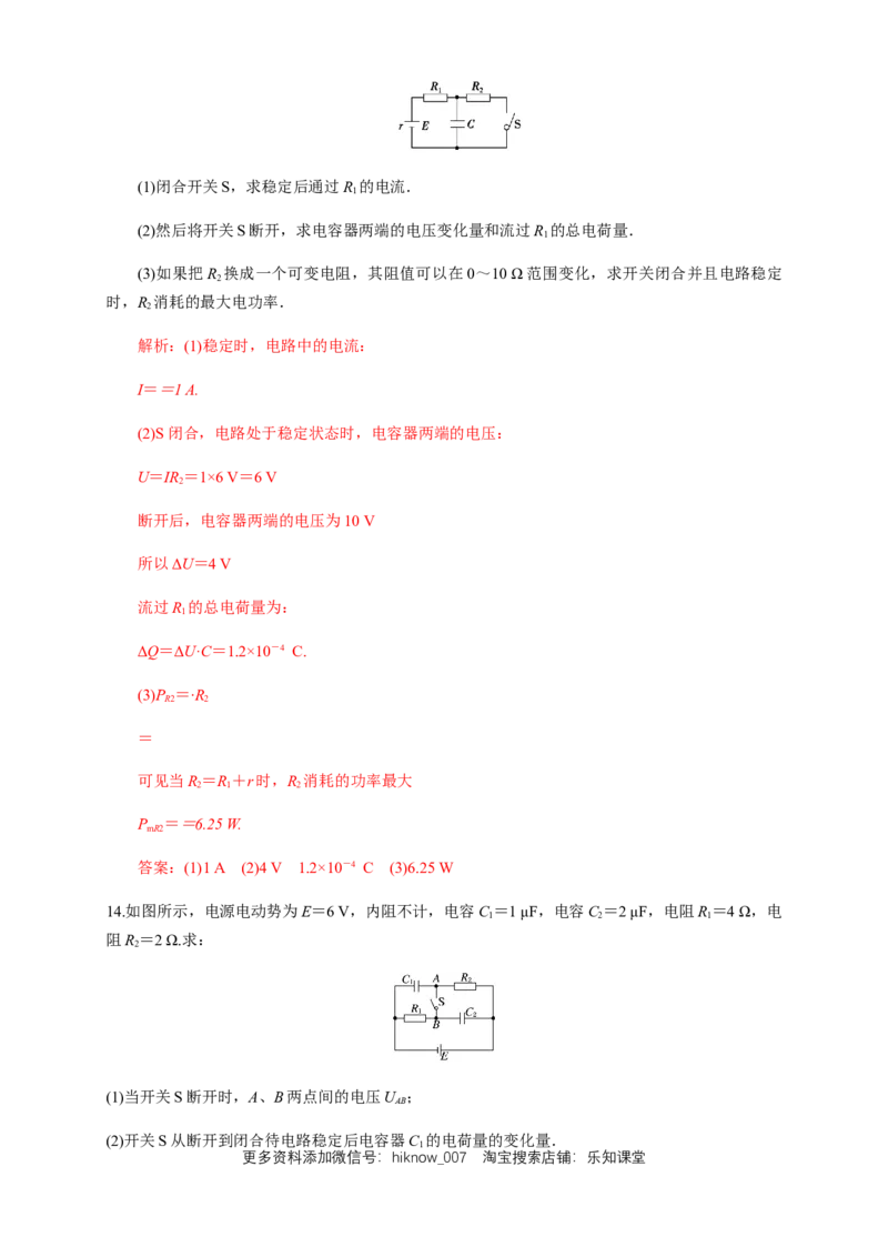专题强化闭合电路欧姆定律的应用（练习题）（解析版）_E015高中全科试卷_物理试题_必修3_2.同步练习_同步练习（第二套）_专题强化闭合电路欧姆定律的应用（练习题）