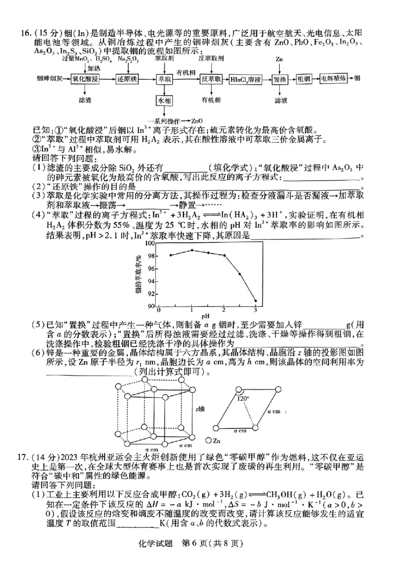 化学试卷_2024年3月_013月合集_2024届安徽省示范高中皖北协作区第26届高三联考_2024年安徽省示范高中皖北协作区第26届高三联考化学