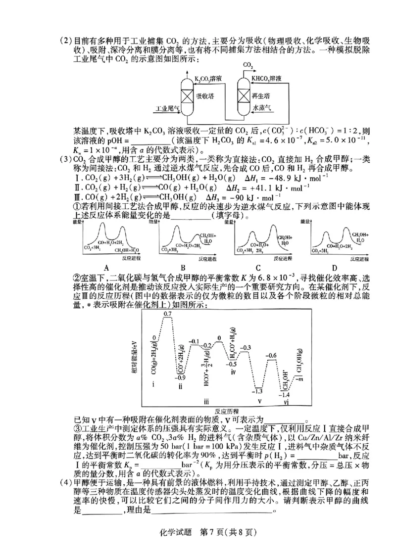 化学试卷_2024年3月_013月合集_2024届安徽省示范高中皖北协作区第26届高三联考_2024年安徽省示范高中皖北协作区第26届高三联考化学