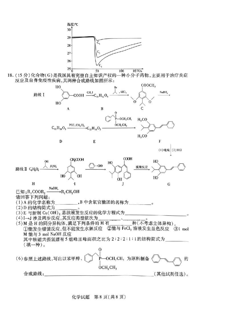 化学试卷_2024年3月_013月合集_2024届安徽省示范高中皖北协作区第26届高三联考_2024年安徽省示范高中皖北协作区第26届高三联考化学