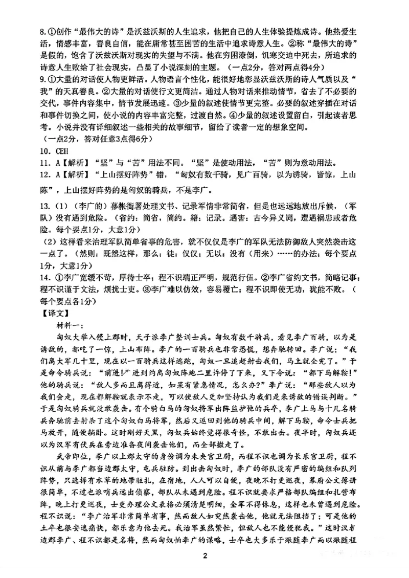 参考答案_2024年3月_02按日期_31号_2024届湖北省十一校高三下学期第二次联考_湖北省十一校2024届高三下学期第二次联考语文