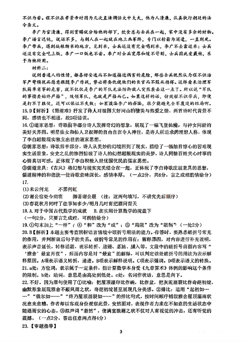 参考答案_2024年3月_02按日期_31号_2024届湖北省十一校高三下学期第二次联考_湖北省十一校2024届高三下学期第二次联考语文