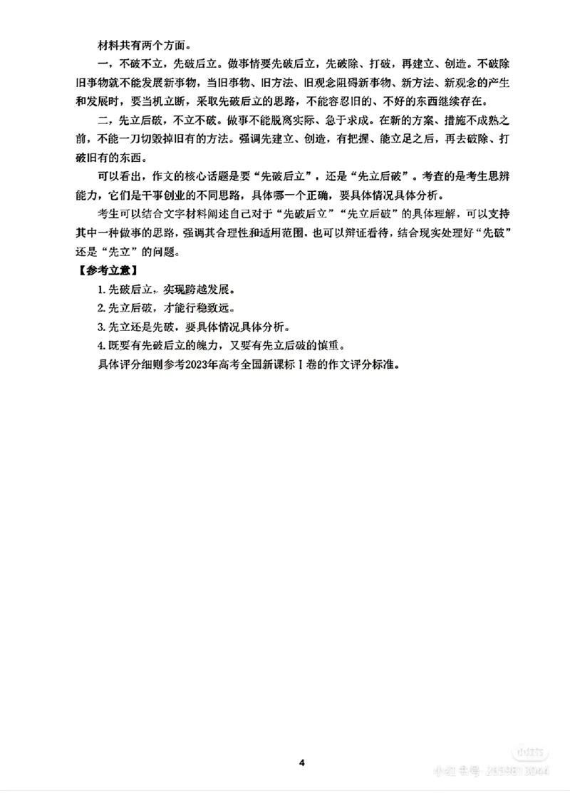 参考答案_2024年3月_02按日期_31号_2024届湖北省十一校高三下学期第二次联考_湖北省十一校2024届高三下学期第二次联考语文
