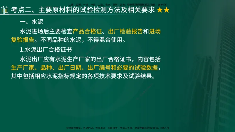 2025年监理《控制（交通）基础》第2章（在线版）_监理工程师_2025监理工程师_2025年监理工程师SVIP_2025年监理交通控制SVIP_02-基础精讲✿高端面授✿深度强化_336