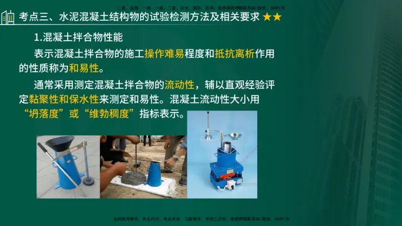 2025年监理《控制（交通）基础》第2章（在线版）_监理工程师_2025监理工程师_2025年监理工程师SVIP_2025年监理交通控制SVIP_02-基础精讲✿高端面授✿深度强化_336