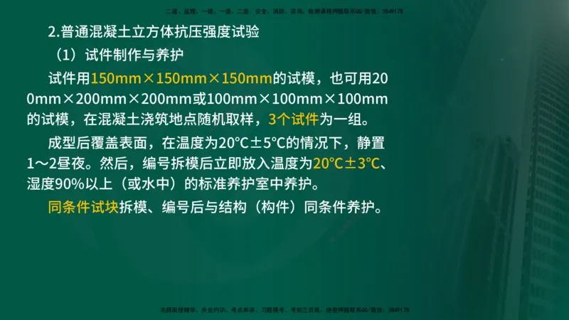 2025年监理《控制（交通）基础》第2章（在线版）_监理工程师_2025监理工程师_2025年监理工程师SVIP_2025年监理交通控制SVIP_02-基础精讲✿高端面授✿深度强化_336