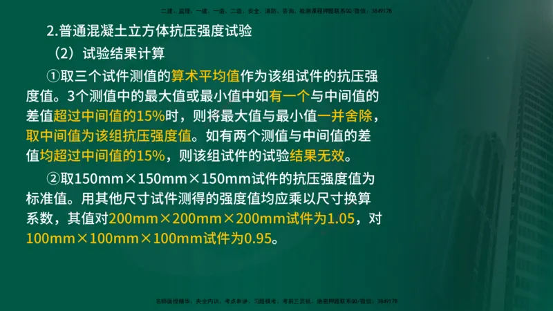 2025年监理《控制（交通）基础》第2章（在线版）_监理工程师_2025监理工程师_2025年监理工程师SVIP_2025年监理交通控制SVIP_02-基础精讲✿高端面授✿深度强化_336