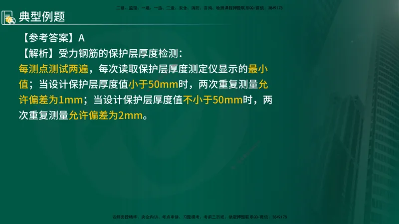 2025年监理《控制（交通）基础》第2章（在线版）_监理工程师_2025监理工程师_2025年监理工程师SVIP_2025年监理交通控制SVIP_02-基础精讲✿高端面授✿深度强化_336