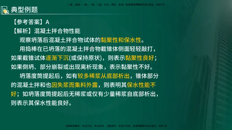 2025年监理《控制（交通）基础》第2章（在线版）_监理工程师_2025监理工程师_2025年监理工程师SVIP_2025年监理交通控制SVIP_02-基础精讲✿高端面授✿深度强化_336