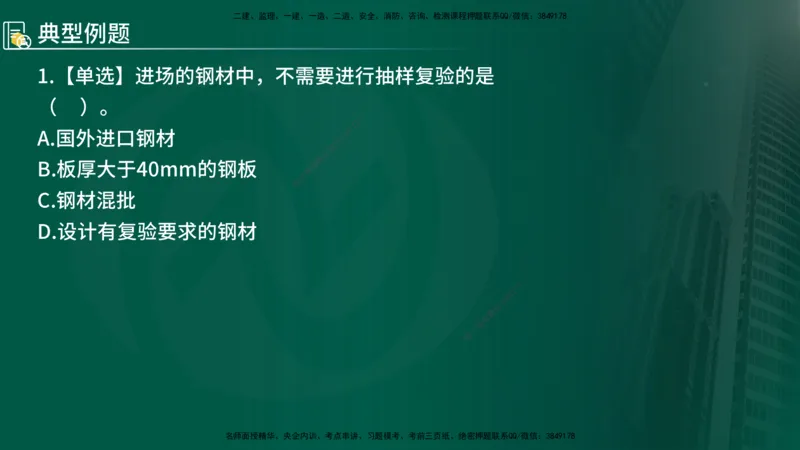 2025年监理《控制（交通）基础》第2章（在线版）_监理工程师_2025监理工程师_2025年监理工程师SVIP_2025年监理交通控制SVIP_02-基础精讲✿高端面授✿深度强化_336