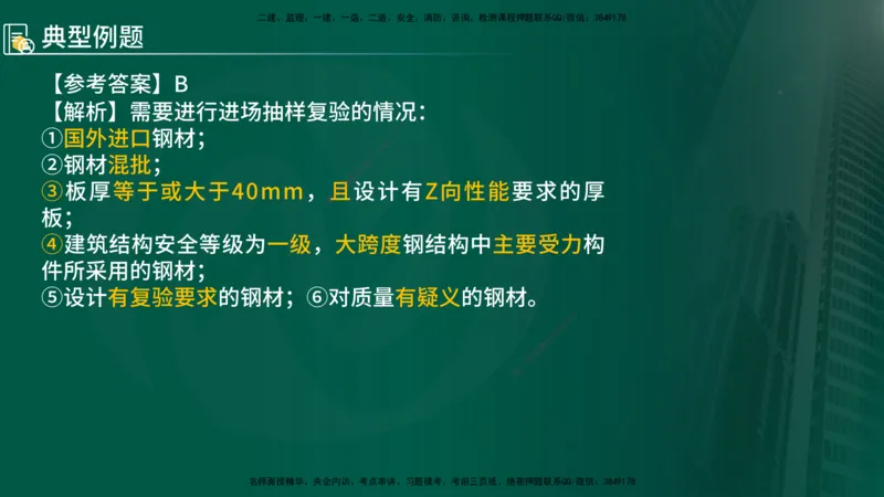 2025年监理《控制（交通）基础》第2章（在线版）_监理工程师_2025监理工程师_2025年监理工程师SVIP_2025年监理交通控制SVIP_02-基础精讲✿高端面授✿深度强化_336