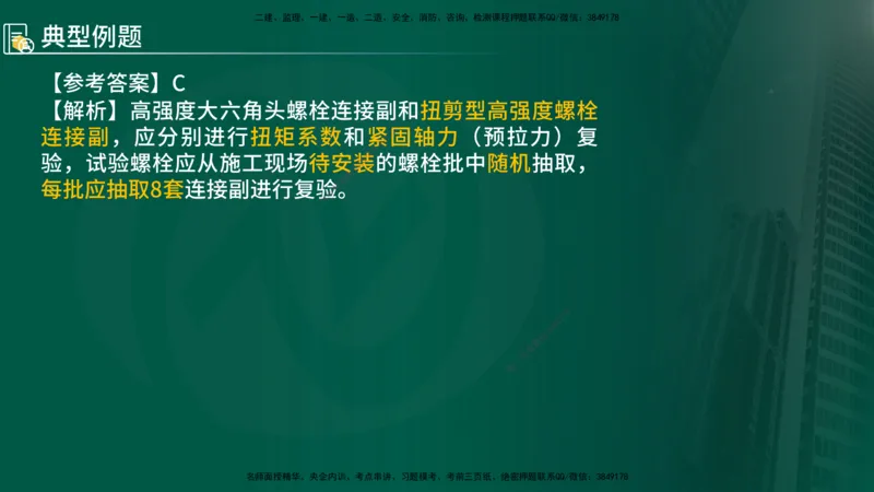 2025年监理《控制（交通）基础》第2章（在线版）_监理工程师_2025监理工程师_2025年监理工程师SVIP_2025年监理交通控制SVIP_02-基础精讲✿高端面授✿深度强化_336