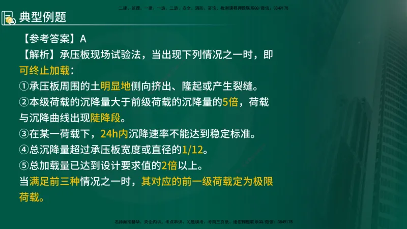 2025年监理《控制（交通）基础》第2章（在线版）_监理工程师_2025监理工程师_2025年监理工程师SVIP_2025年监理交通控制SVIP_02-基础精讲✿高端面授✿深度强化_336
