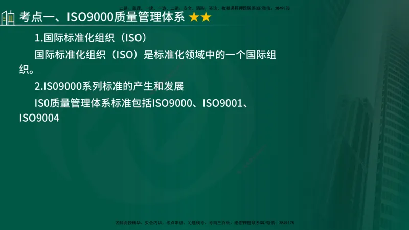 2025年监理《控制（交通）基础》第2章（在线版）_监理工程师_2025监理工程师_2025年监理工程师SVIP_2025年监理交通控制SVIP_02-基础精讲✿高端面授✿深度强化_336