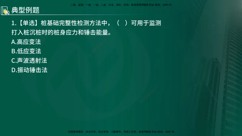 2025年监理《控制（交通）基础》第2章（在线版）_监理工程师_2025监理工程师_2025年监理工程师SVIP_2025年监理交通控制SVIP_02-基础精讲✿高端面授✿深度强化_336