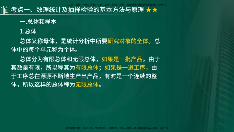 2025年监理《控制（交通）基础》第2章（在线版）_监理工程师_2025监理工程师_2025年监理工程师SVIP_2025年监理交通控制SVIP_02-基础精讲✿高端面授✿深度强化_336