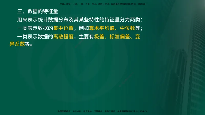 2025年监理《控制（交通）基础》第2章（在线版）_监理工程师_2025监理工程师_2025年监理工程师SVIP_2025年监理交通控制SVIP_02-基础精讲✿高端面授✿深度强化_336