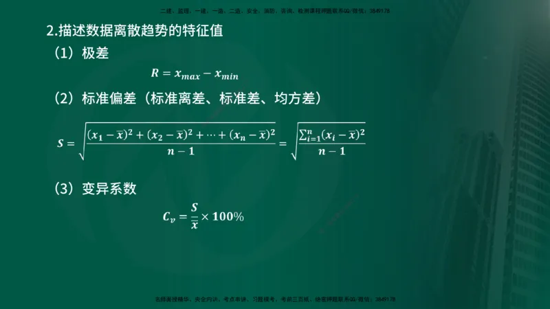 2025年监理《控制（交通）基础》第2章（在线版）_监理工程师_2025监理工程师_2025年监理工程师SVIP_2025年监理交通控制SVIP_02-基础精讲✿高端面授✿深度强化_336