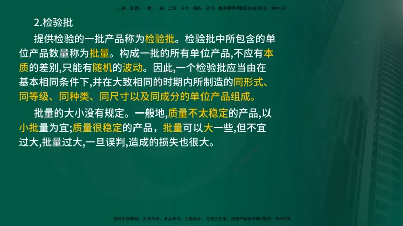 2025年监理《控制（交通）基础》第2章（在线版）_监理工程师_2025监理工程师_2025年监理工程师SVIP_2025年监理交通控制SVIP_02-基础精讲✿高端面授✿深度强化_336