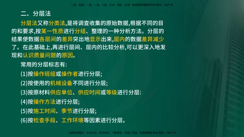 2025年监理《控制（交通）基础》第2章（在线版）_监理工程师_2025监理工程师_2025年监理工程师SVIP_2025年监理交通控制SVIP_02-基础精讲✿高端面授✿深度强化_336