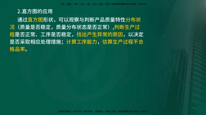 2025年监理《控制（交通）基础》第2章（在线版）_监理工程师_2025监理工程师_2025年监理工程师SVIP_2025年监理交通控制SVIP_02-基础精讲✿高端面授✿深度强化_336