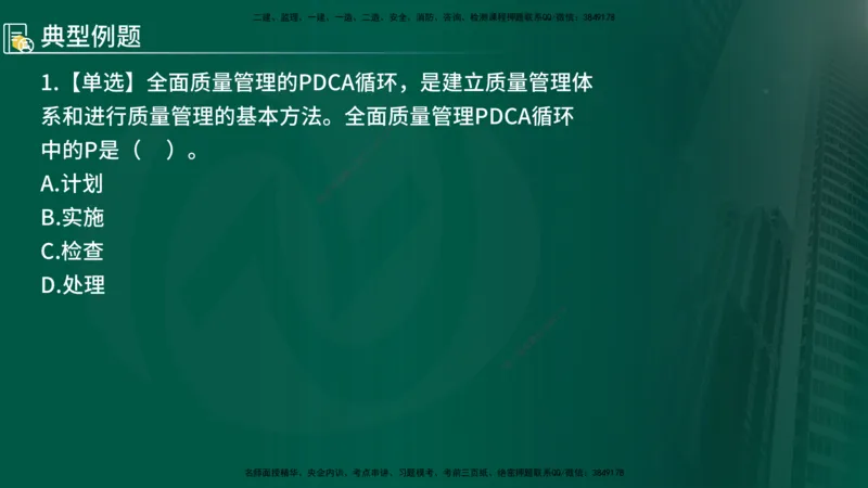 2025年监理《控制（交通）基础》第2章（在线版）_监理工程师_2025监理工程师_2025年监理工程师SVIP_2025年监理交通控制SVIP_02-基础精讲✿高端面授✿深度强化_336