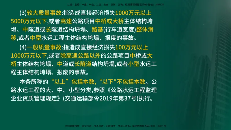 2025年监理《控制（交通）基础》第2章（在线版）_监理工程师_2025监理工程师_2025年监理工程师SVIP_2025年监理交通控制SVIP_02-基础精讲✿高端面授✿深度强化_336